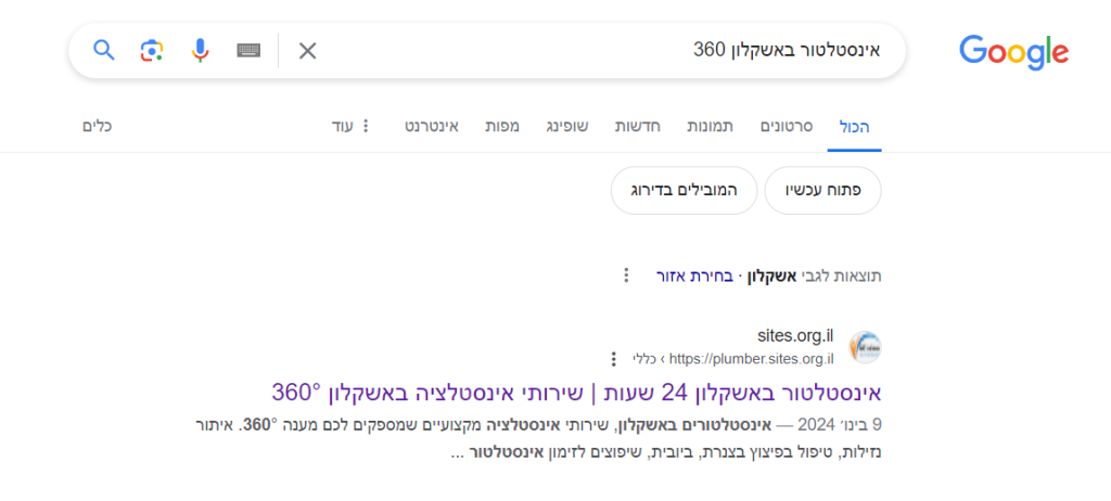 אינסטלטור באשקלון