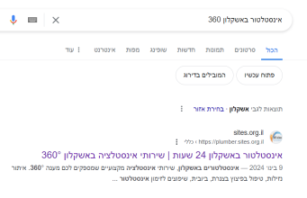 אינסטלטור באשקלון